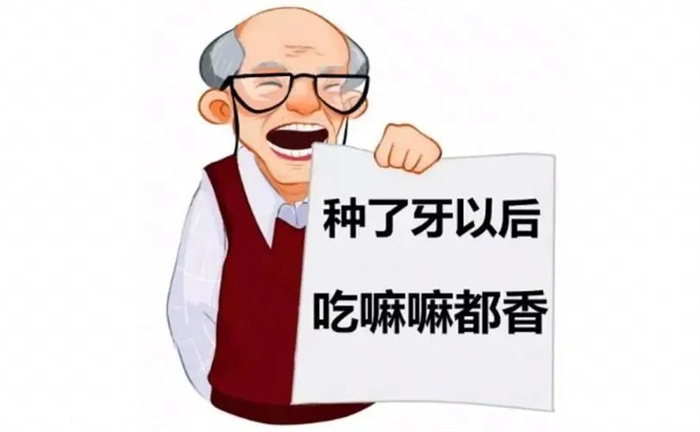 種植牙科普 | 種植牙的優(yōu)勢(shì)有哪些呢？